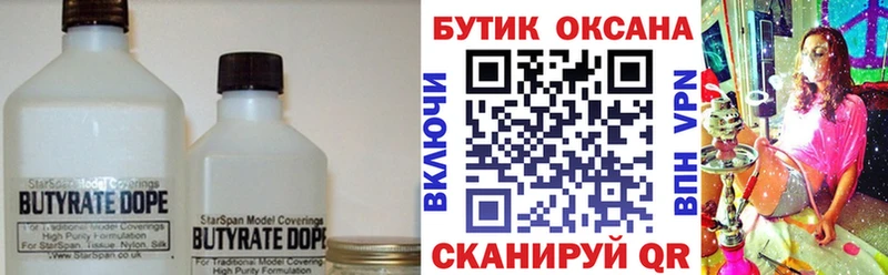 Бутират вода  купить   Белоусово 