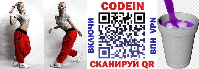 Кодеиновый сироп Lean Purple Drank  где продают   Белоусово 